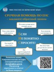 Новый сервис налоговой службы Пермского края «Срочная помощь по ЕНС»