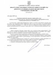 Опубликован Приказ № 60 о внесении изменений в перечень товаров, работ, услуг закупки, которых осуществляются у субъектов малого и среднего предпринимательства