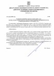 Опубликован Приказ № 90 о внесении изменений в перечень товаров, работ, услуг закупки, которых осуществляются у субъектов малого и среднего предпринимательства