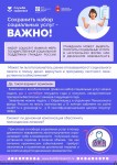 Информация от Министерства Здравоохранения!