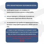 РЕКОМЕНДАЦИИ ДЛЯ ЖИТЕЛЕЙ, СТАВШИХ СВИДЕТЕЛЯМИ ПОЛЕТА БЕСПИЛОТНИКОВ